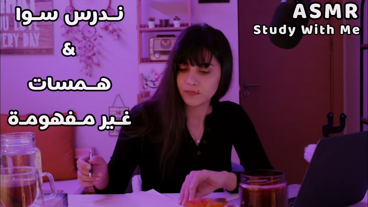 Arabic ASMR 📖 امتحاناتك قربت؟ ادرس معي تحفيز وهمسات غير مفهومة وصوت حطب