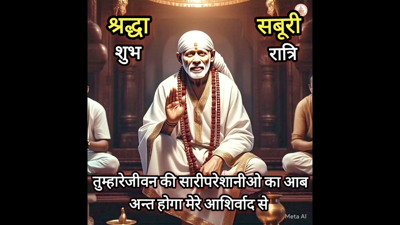 तुम्हारेजीवन मे बहुतजल्द चमत्कार होगा  today Saibabasandesh ॥ saibabastories ॥ saibabamiracles ॥ 