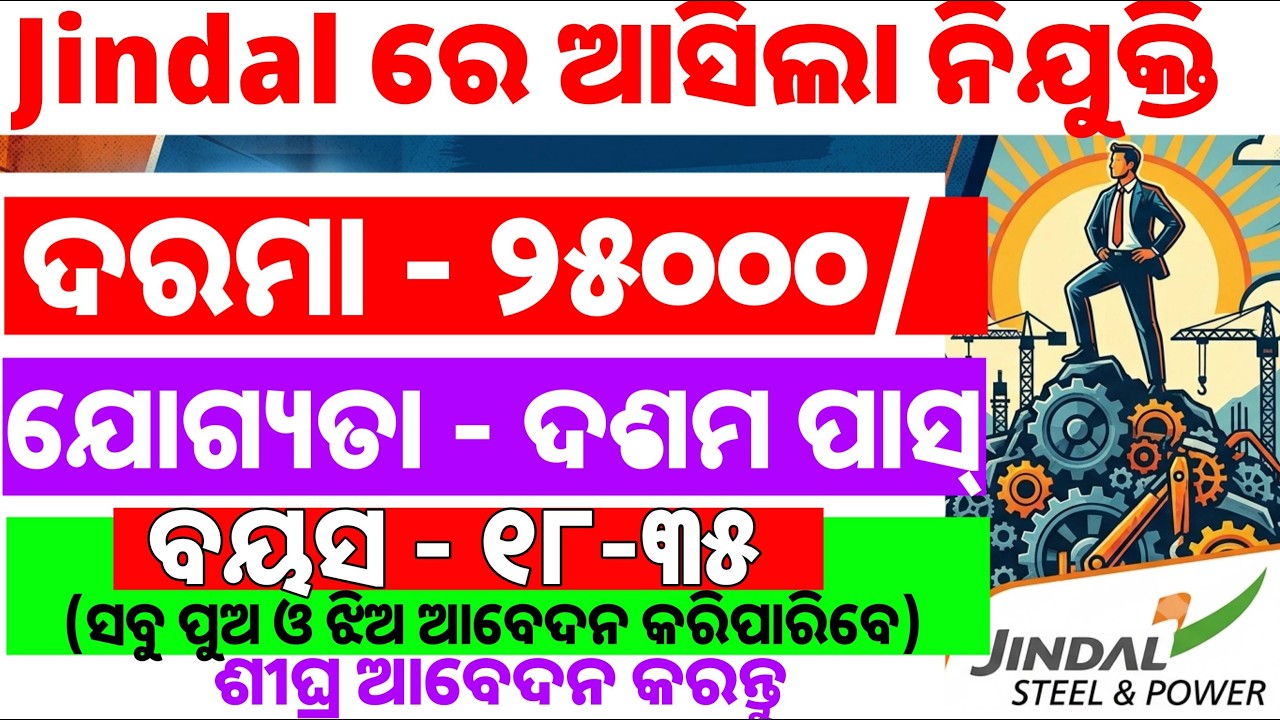 ODISHA JINDAL STEEL PLANT RECRUITMENT 2026 || ODISHA JOB 2026