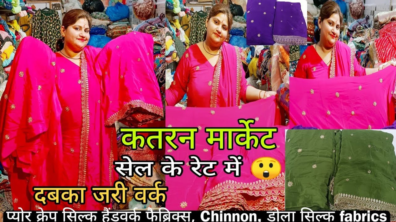 प्योर क्रेप सिल्क 🤑 हैंडवर्क फैब्रिक्स 😲 Order no 7701838652 |katran Market Mangolpuri |GeetaPanchal