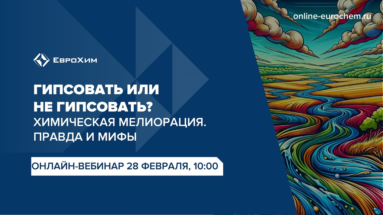 Вебинар 