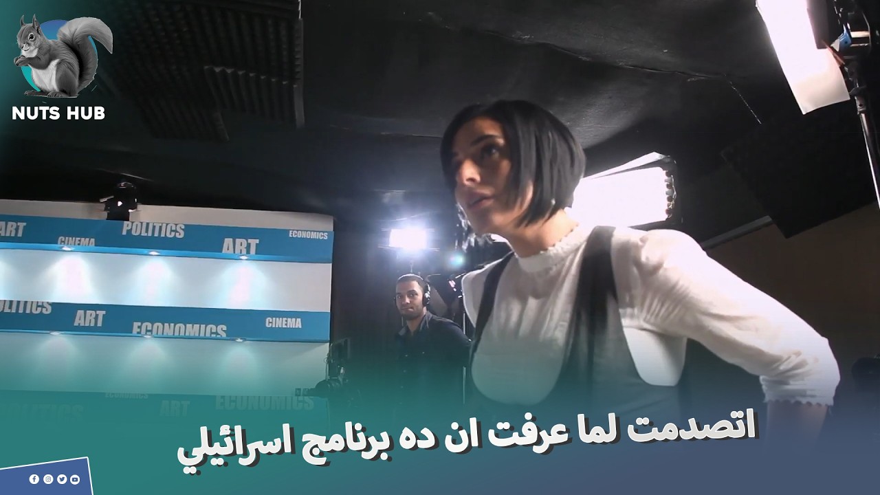 شوف رد فعل الاعلامية ريم ماجد لما عرفت انه اضحك عليها وبتصور برنامج إسرائيلي ا!!😮