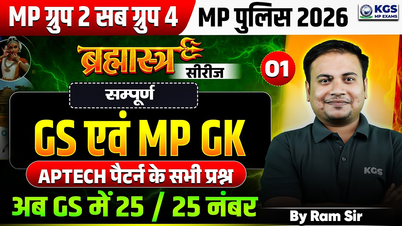 MP Group 2 Sub Group 4 | MP Police 2026 | Complete MP GK & GS | APTECH पैटर्न | By Ram Sir | Class 1