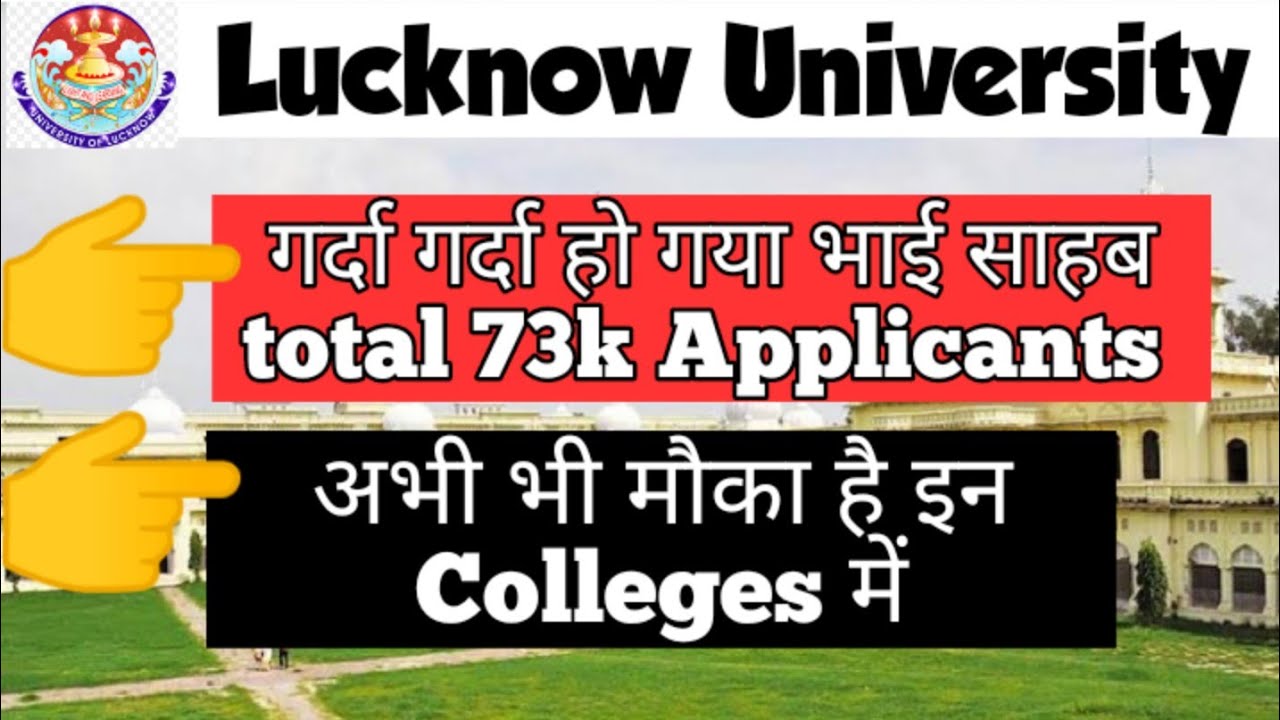 Lucknow university Total Applicants for 2021 admission || Apply in these colleges for Admission