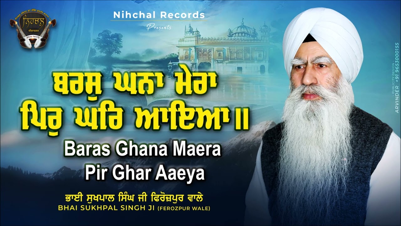 Baras Ghana Mera Pir Ghar Aya - Bhai Sukhpal Singh Ji - Ferozepur Wale - Gurbani - Shabad - Kirtan