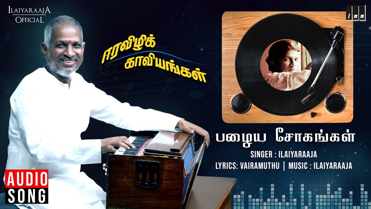 Pazhaiya Sogangal Audio Song | Eera Vizhi Kaaviyangal Movie | Prathap Pothan | Ilaiyaraaja Official