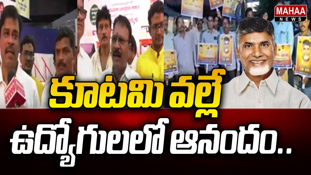 Employees Happy Because of the Alliance..! | Mahaa News