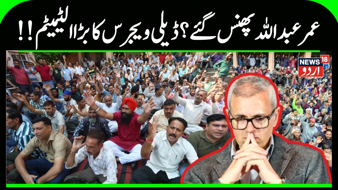 Daily Wagers Protest in Jammu & Kashmir | Omar Abdullah vs Sunil Sharma | Srinagar Assembly Drama