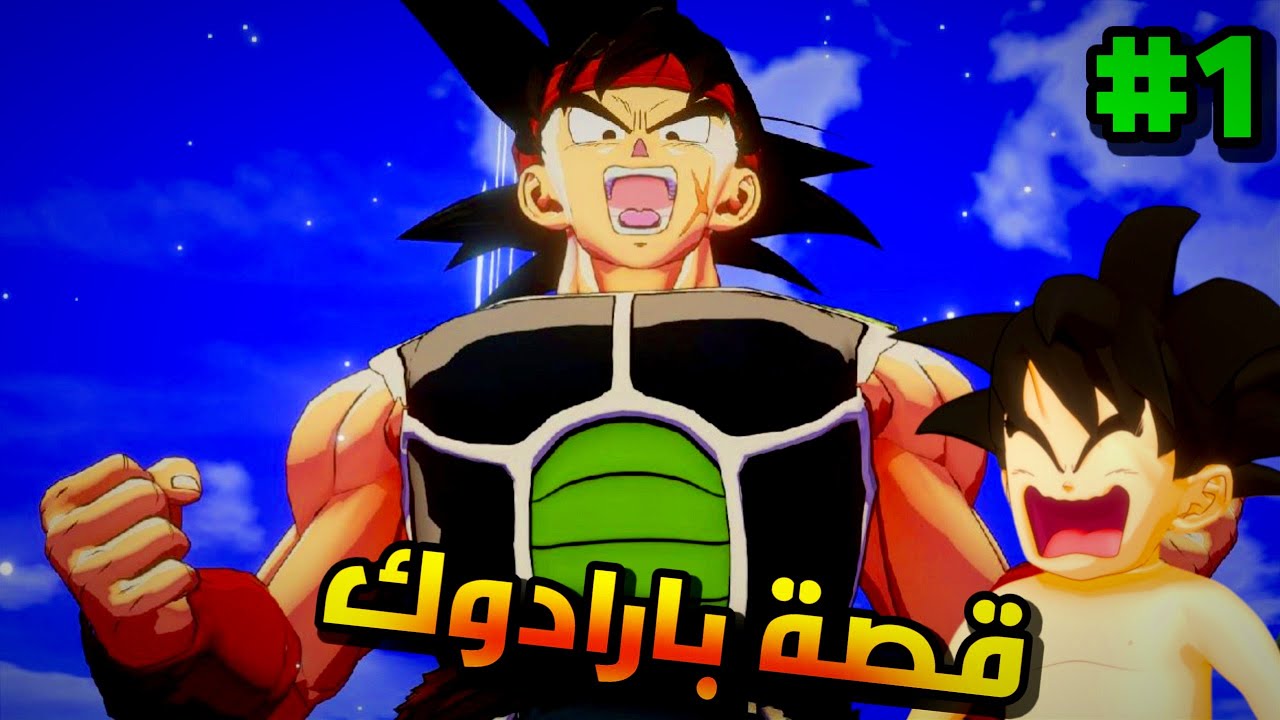 Dragon Ball Z:Kakarot-Bardock-Alone Against Fate #1 ll😱قصة ابو غوكو😳 و مصير كوكب فيجيتا ll الموسم2
