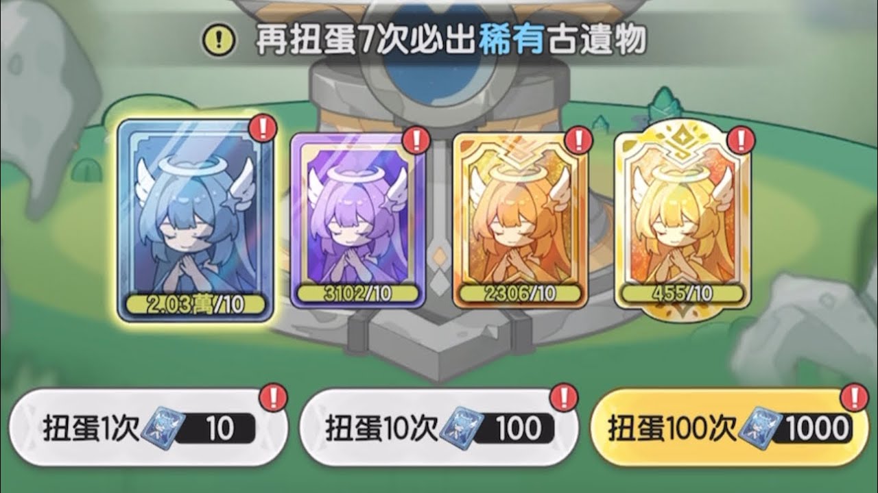 龍之國第2輪遺物出爐啦😍大約3000抽到底能到幾%