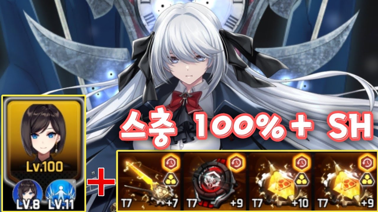 스충 100% 각성 레지나 / Skill Haste 100% + A.Regina (카운터사이드/Counter side)