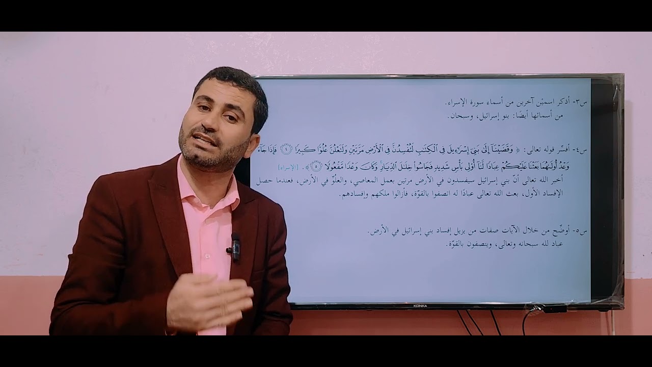 إجابة أسئلة درس سورة الإسراء الآيات(1-10)، د. حسان فرج الله، مادة التربية الإسلامية للصف الحادي عشر.