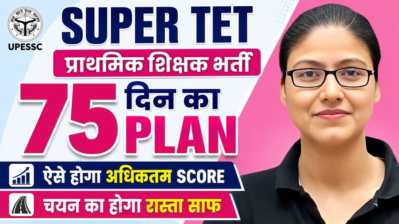 SUPER TET 2026 | 75 Days Strategy  | Books & Best Batch | Primary Teacher | तैयारी कैसे करें ?