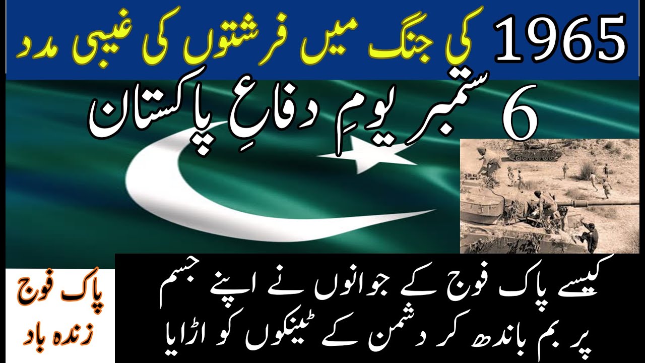 6th September Pakistan Defence Day | Yom e Difa E Pakistan | Pakistan vs India 1965|Full Documentary