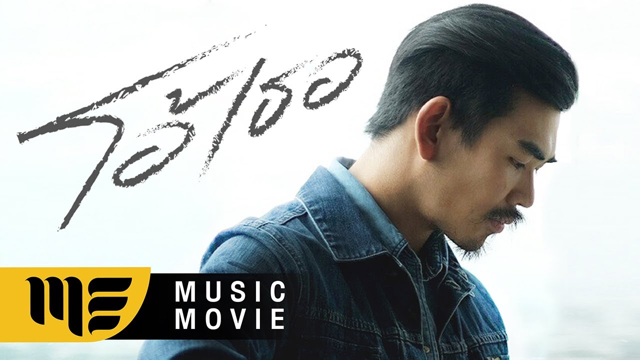 โอ้เธอ - สงกรานต์ [Official Music Movie]