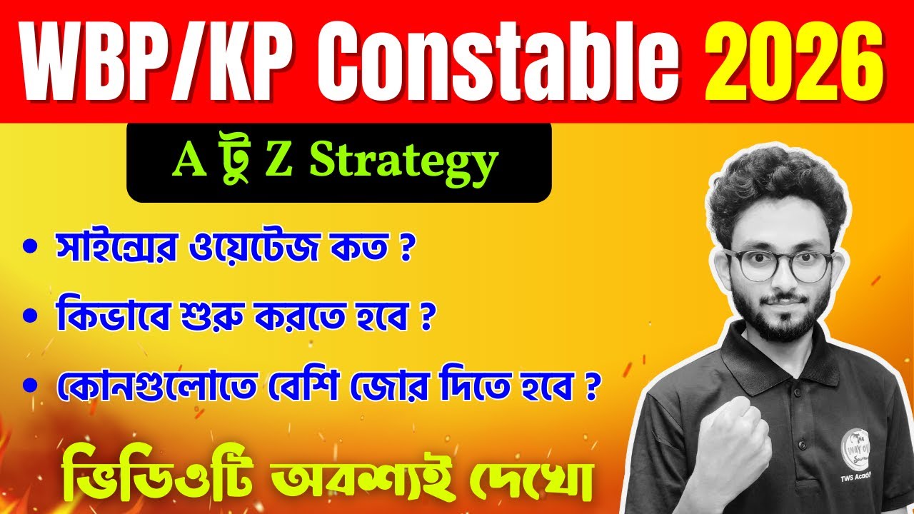 🔴WBP/KP Exam Preparation Sterategy 2026 | কিভাবে শুরু করতে হবে | The way of Solution🔥