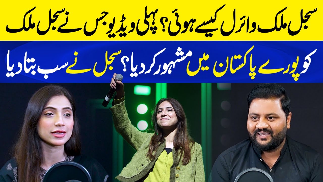 Pehli Video jis nay Sajal Malik ko Puray Pakistan mein Viral kar DIya  | Neo Plus