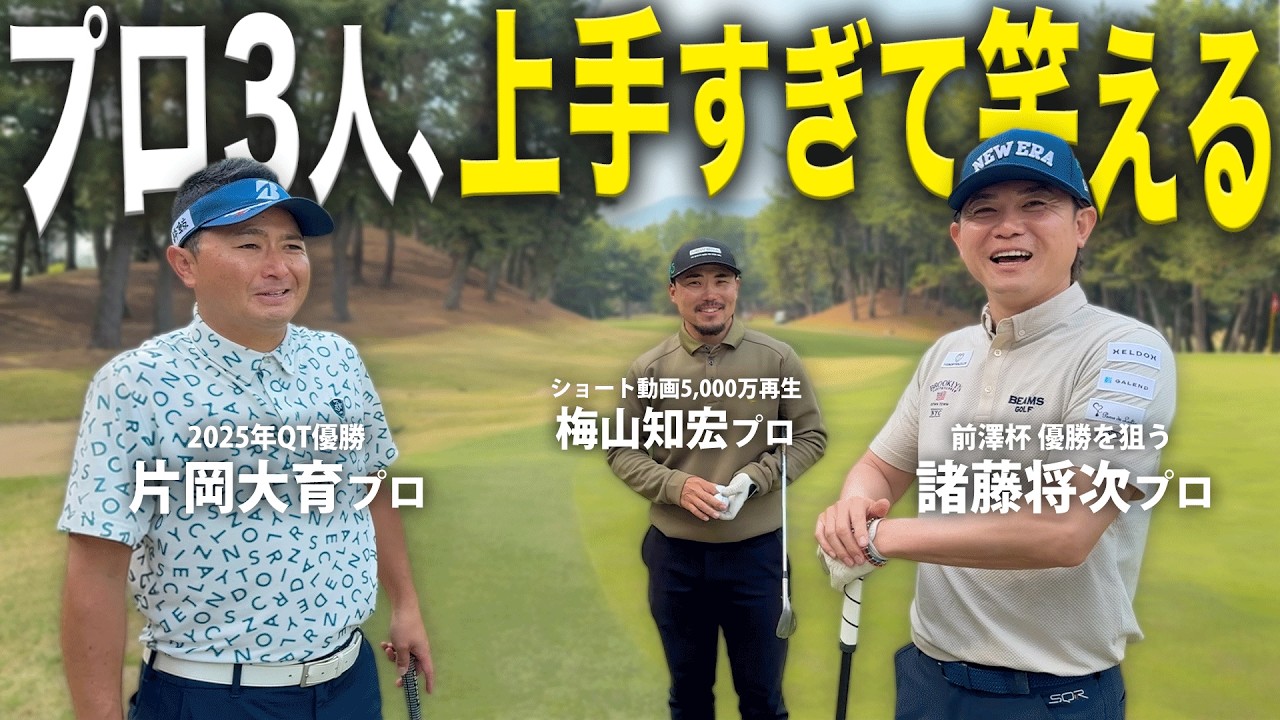 「これがプロか...」プロの本気ラウンドに密着したら圧倒されました