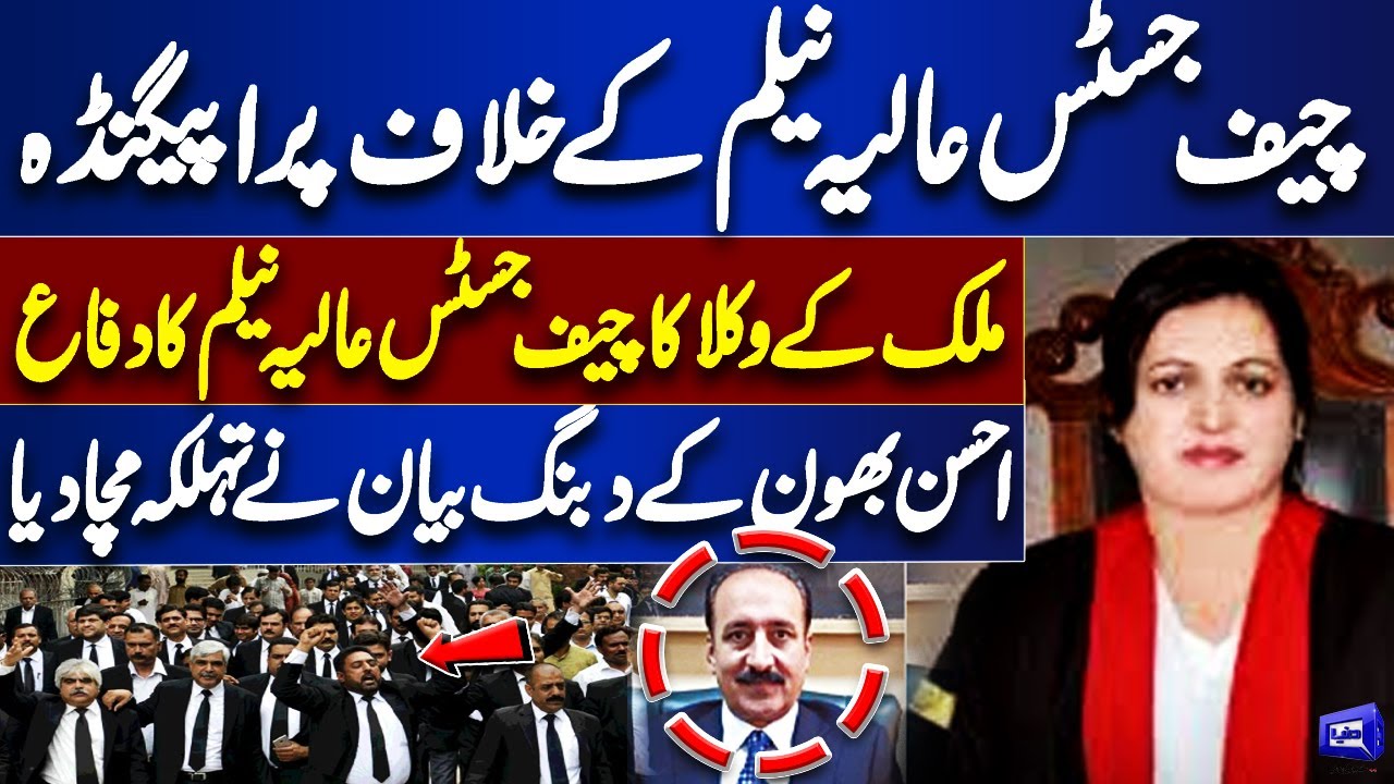 Propaganda Against Chief Justice Aalia Neelum | Lawyers Protest | Ahsan Bhavan Statement | Dunya