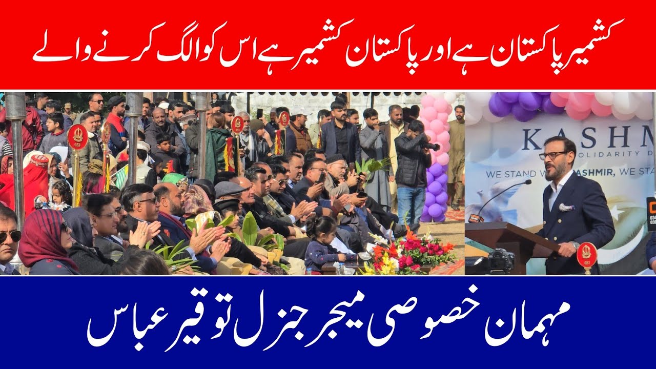 Chief Guest Major General Tauqeer Abbas addressed Kashmir Pakistan and Pakistan is Kashmir Kotli 