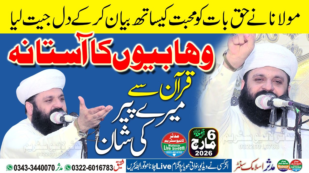 Molana Habib ur Rehman Madanpuri Topic Quran Se Nabi Pak Ki Shan | Ramzan Ka 3rd Juma 06-03-2026