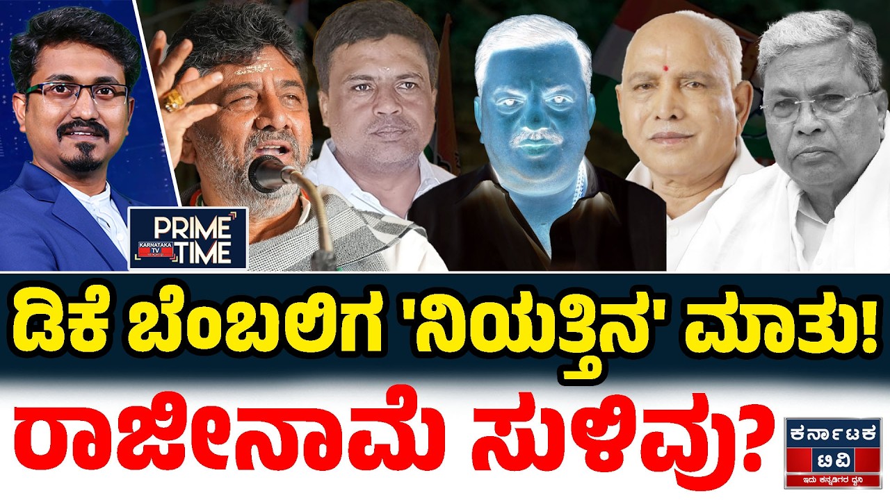 Kannada News | ಇಂದಿನ ಪ್ರಮುಖ ಸುದ್ದಿಗಳು | 19-02-26 | Siddaramaiah 🆚 DK Shivakumar | BSY | KTV