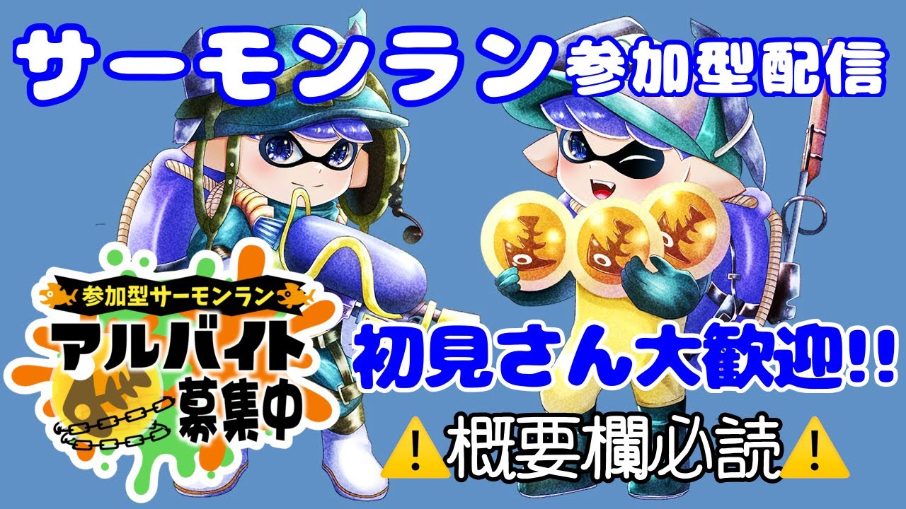 【参加型】パブロきちゃあああ【スプラトゥーン３】【サーモンランNW】