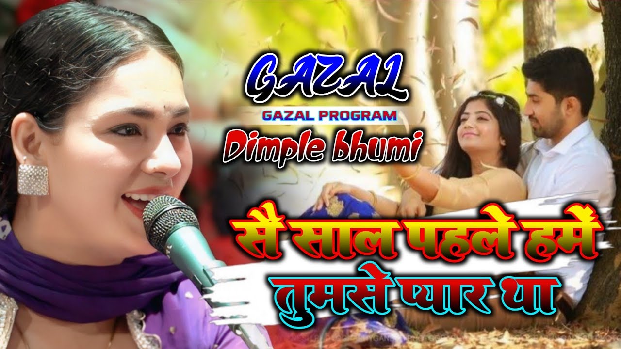 #song || सौ साल पहले मुझे तुमसे प्यार था | Sau Saal Pahle Mujhe Tumse Pyar Tha | Dimple Bhumi Ghazal