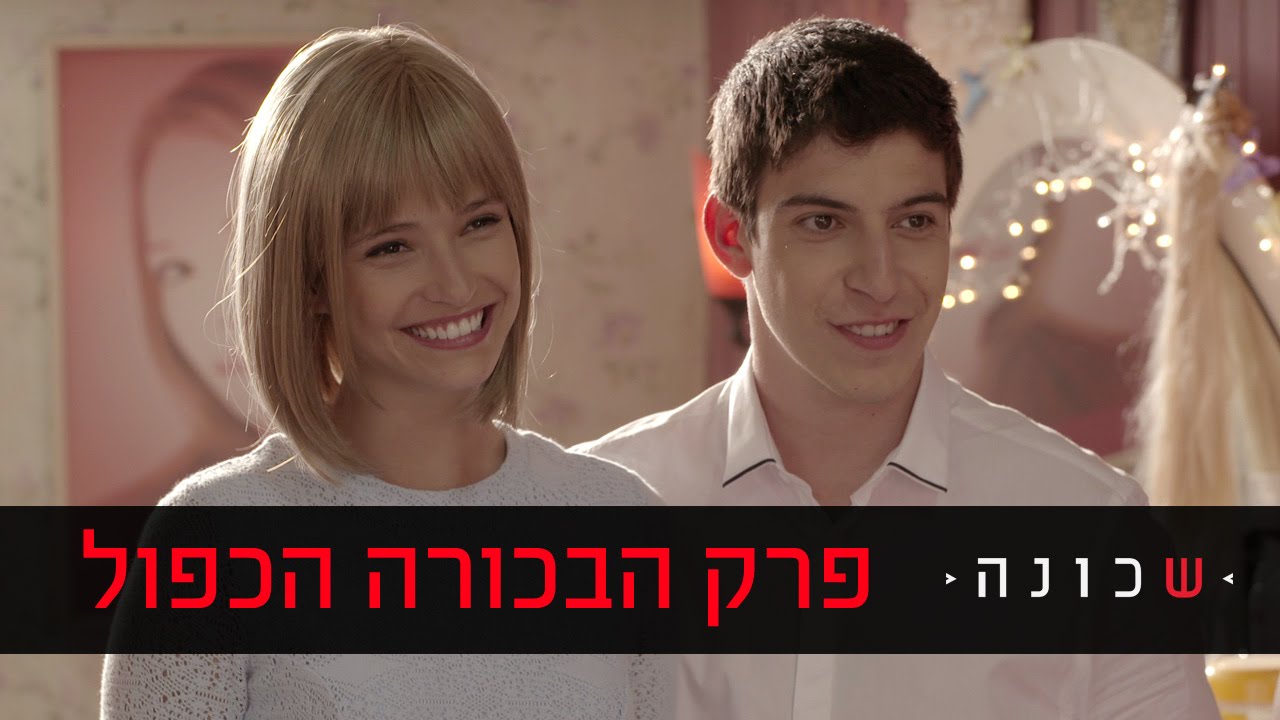 שכונה 2: פרק הבכורה הכפול (51+52) - ניקלודיאון