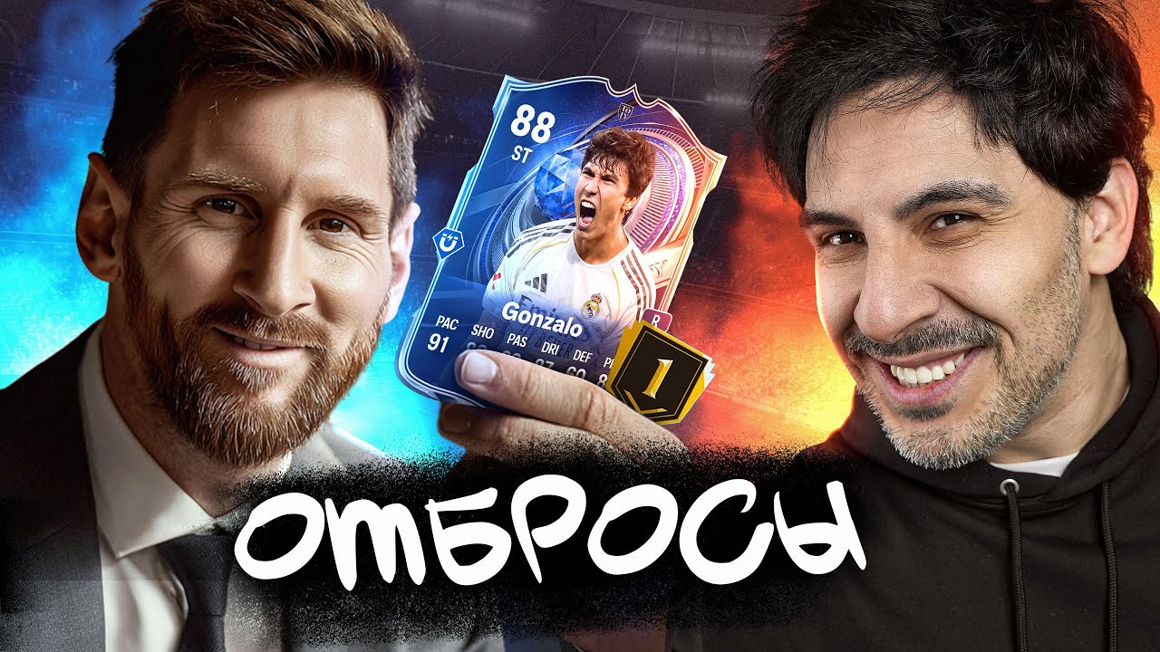 FC 26: ОТБРОСЫ В 1 ДИВИЗИОНЕ —  ДОБРО ПОЖАЛОВАТЬ В АД. МЫ ДОШЛИ.
