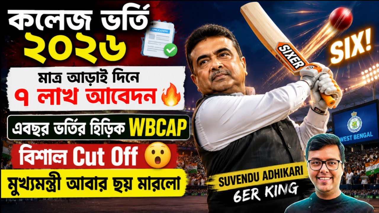 College Admission 2026: WB College Admission 2026 Online Apply: Cut Off: WBCAP form fillup 2026: ...