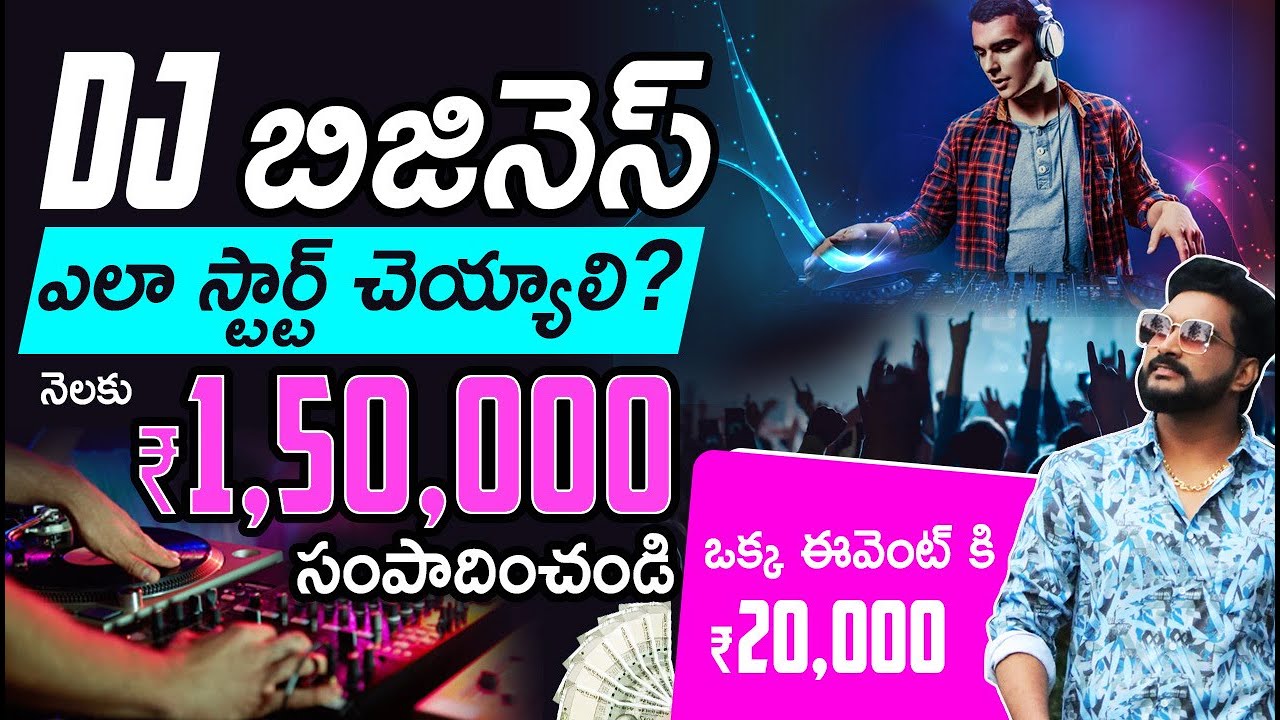How To Start DJ Business in Telugu | DJ Business | How To Set Up DJ | Telugu Business Ideas