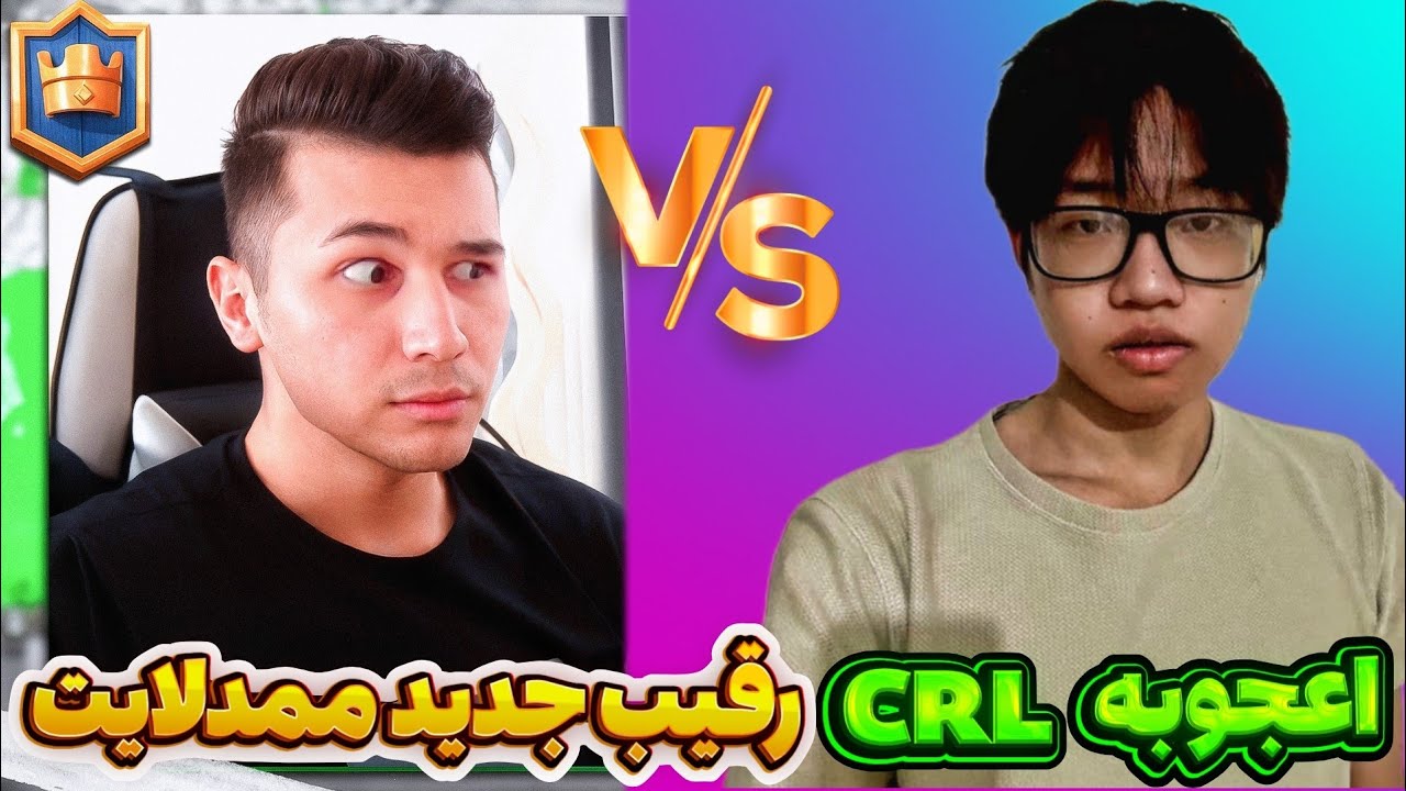 اعجوبه جدید CRL همرو شوکه کرد😨مستقیم رفت سراغ ممدلایت!!!😳❌