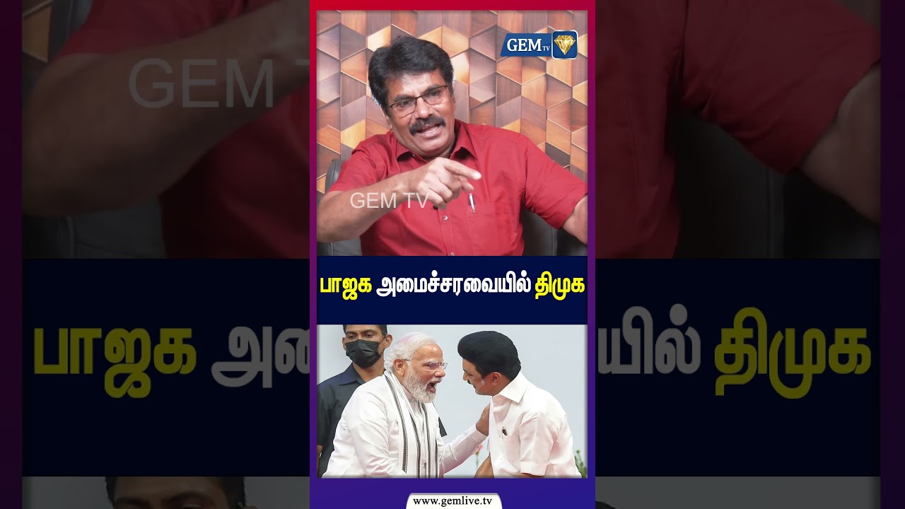 பாஜக அமைச்சரவையில் திமுக