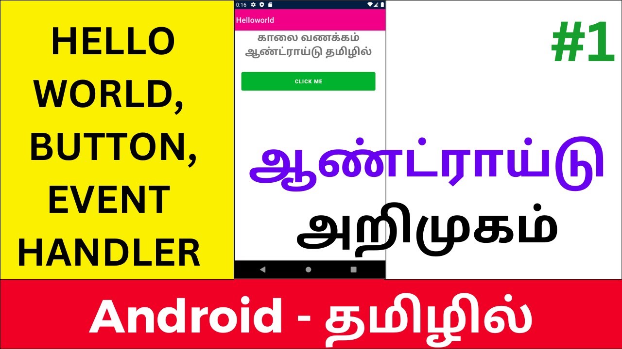Android Hello World Program (தமிழில்)