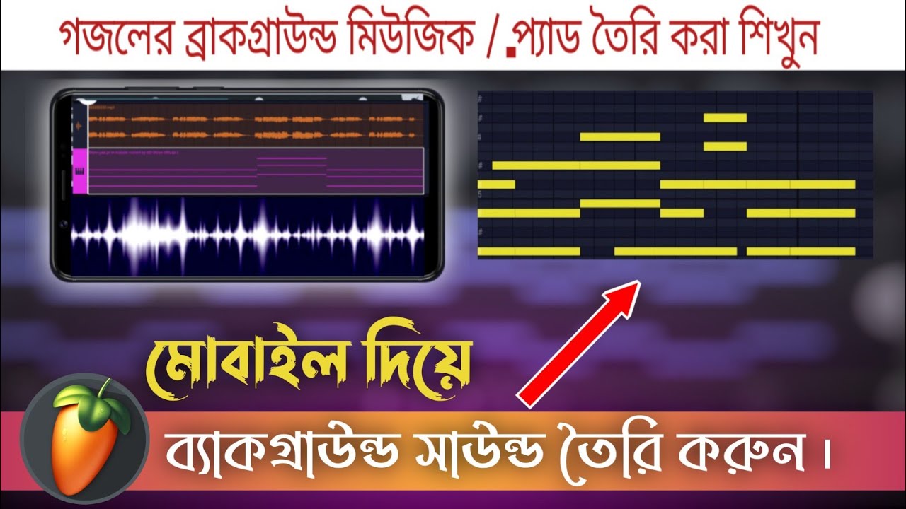 গজলের ব্রাকগ্ৰাউন্ড মিউজিক / প্যাড তৈরি করা শিখুন | Gojol Background Music fl studio mobile