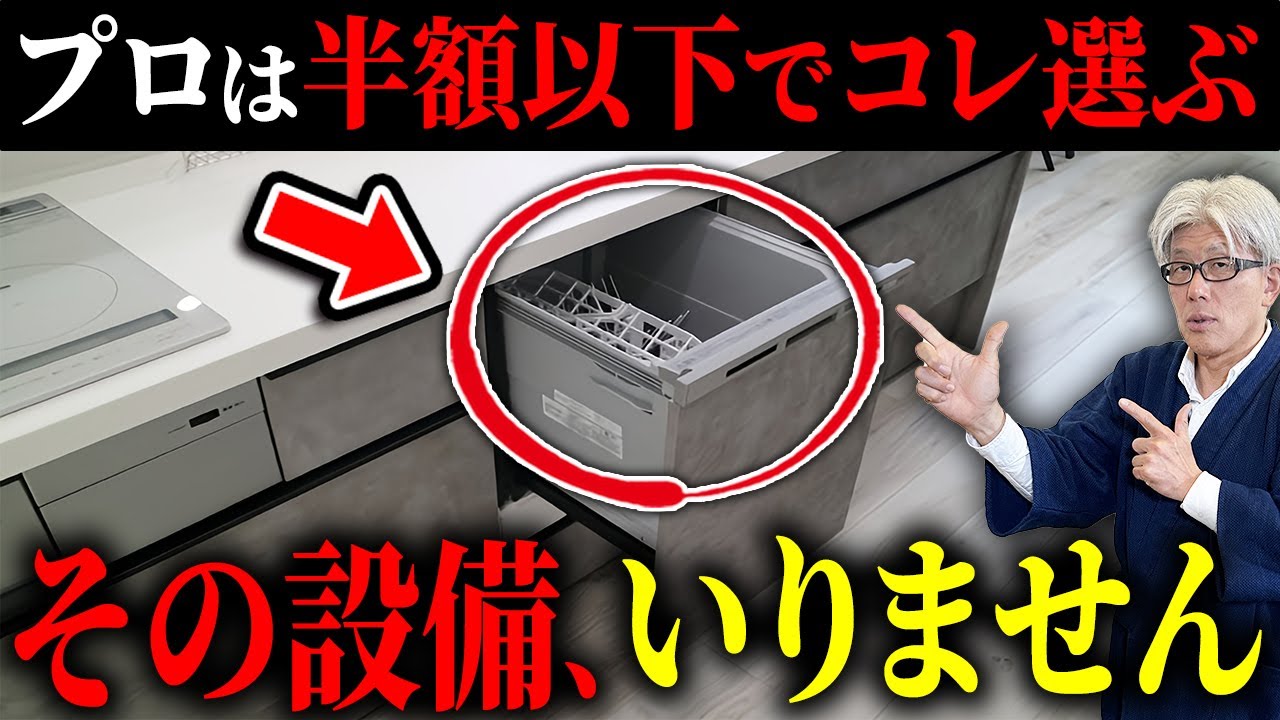 新築で選ぶなら一度考えるべき高級オプション16選｜その設備、いりません。プロが選ぶコスパ最強な代替案とは？【実は機能は同じ】