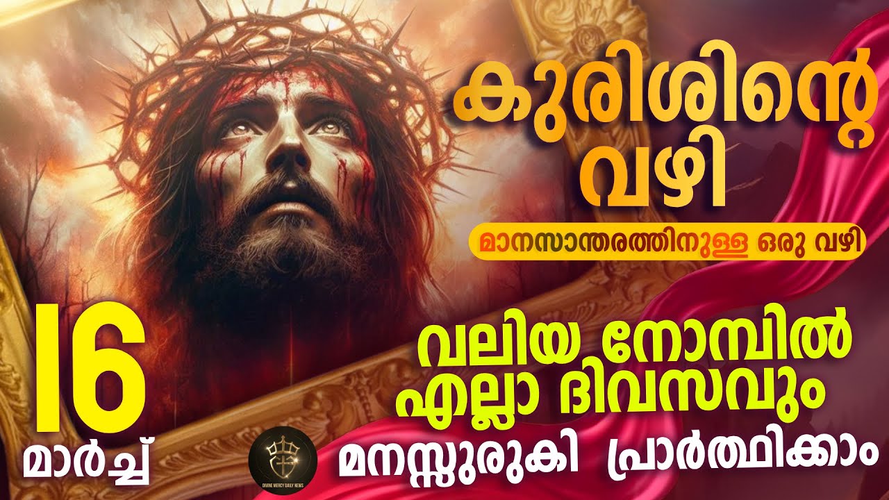 Way of the Cross I Kurishinte Vazhi I കുരിശിന്റെ വഴി I March 16 I Sunday