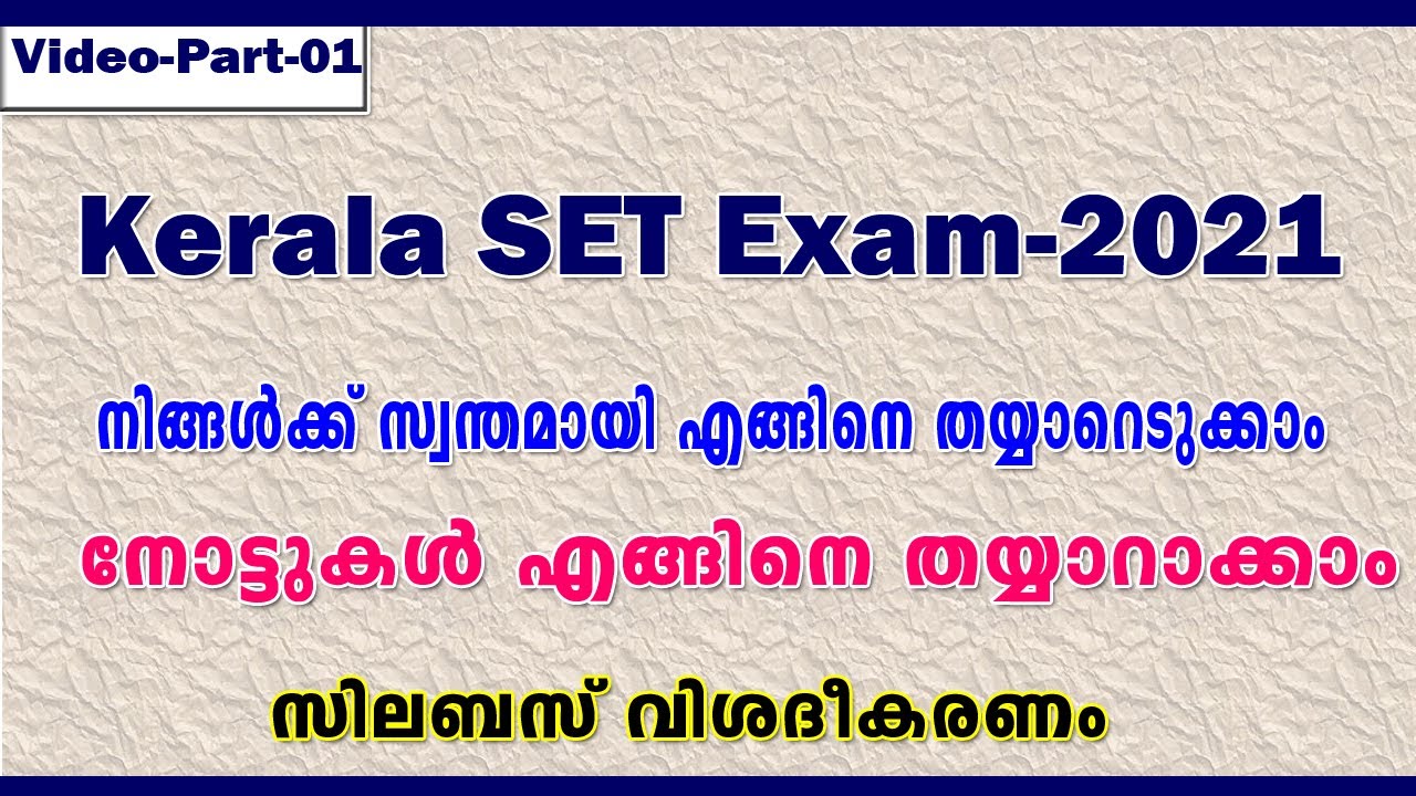 SET Exam -2021 Preparation | Kerala SET  Preparation Tricks & Strategy |Tips & Tricks |In Malayalam