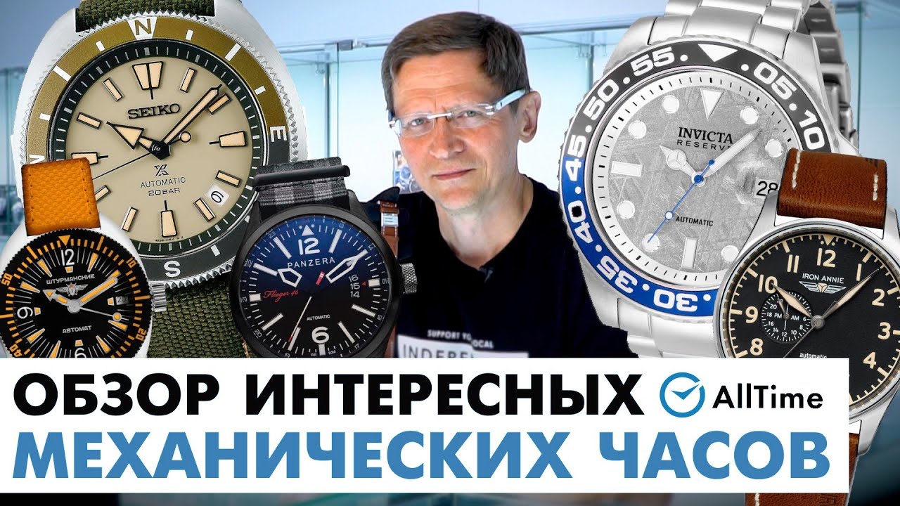ИНТЕРЕСНЫЕ МЕХАНИЧЕСКИЕ ЧАСЫ! Обзор ТОП 5 механических часов. AllTime