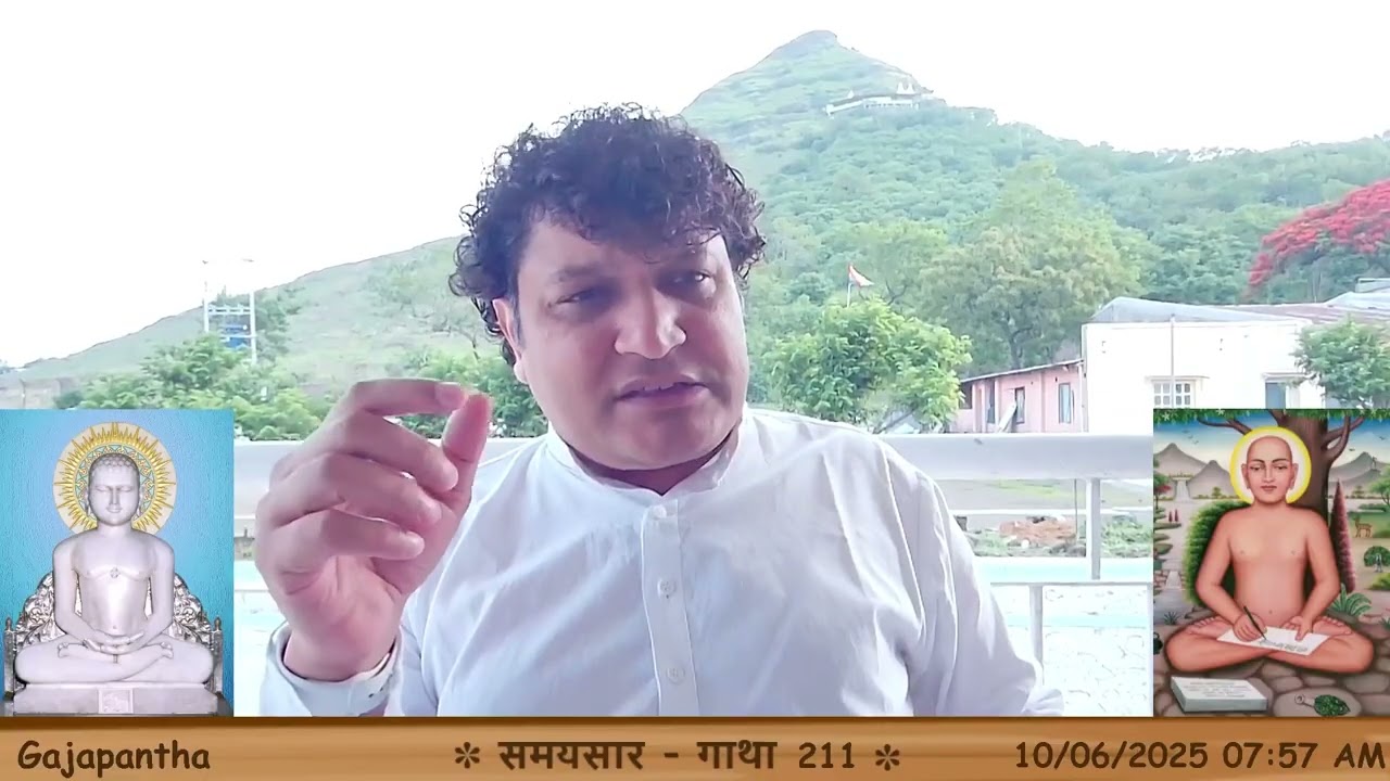 पाप का अपरिग्रही ज्ञानी | समयसार - 211 || आचार्य कुन्दकुन्ददेव || Gajapantha (MH) || 2025-06-10