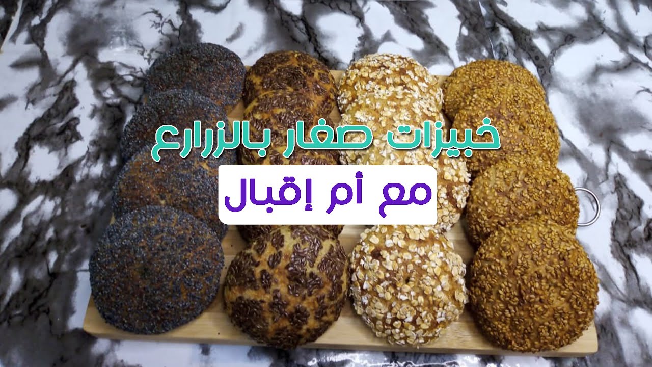 #خبيزات صغار بزرارع هشاش و بنان ينفعوكم #لفطور والكوتي