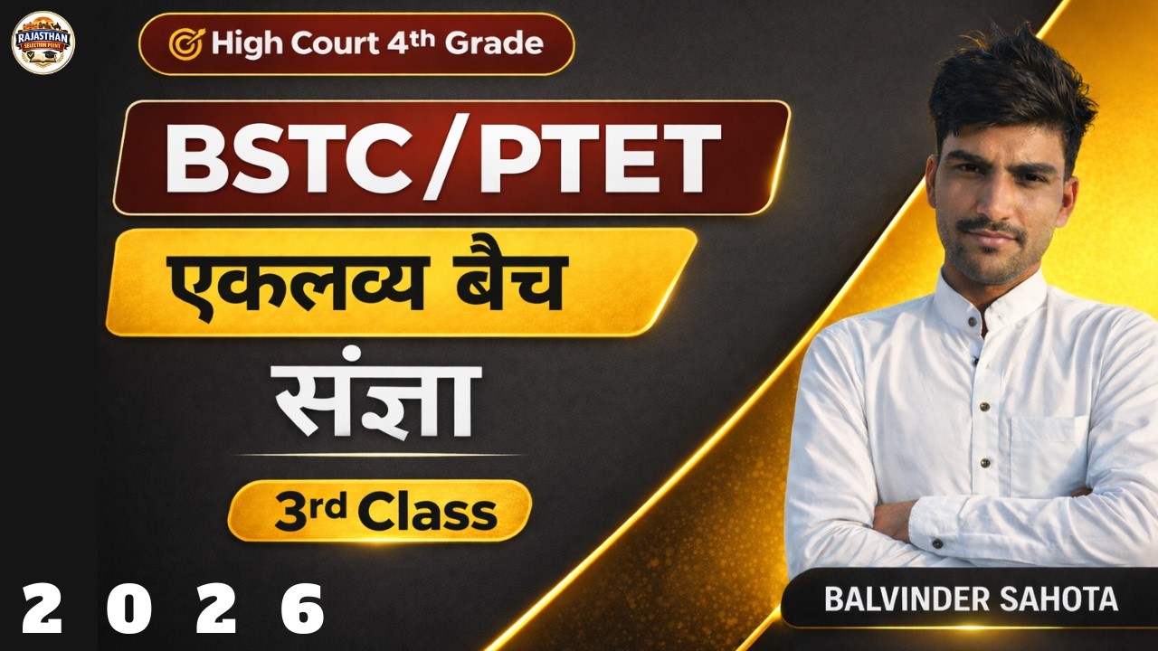 संज्ञा last Class  | BSTC/PTET 2026 | Eklavya Batch | highcourt 4th grade | Balvinder sahota sir