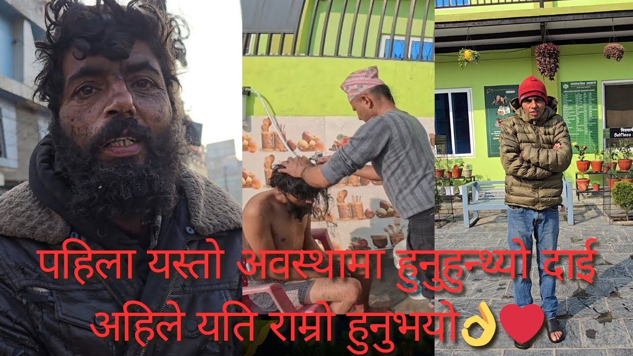 धेरै समयदेखि नारायणगढ बजार क्षेत्रमा अलपत्र अवस्थामा बस्नुभएको उहाँ दाइलाई आज हामीले उद्धार गर्यौ