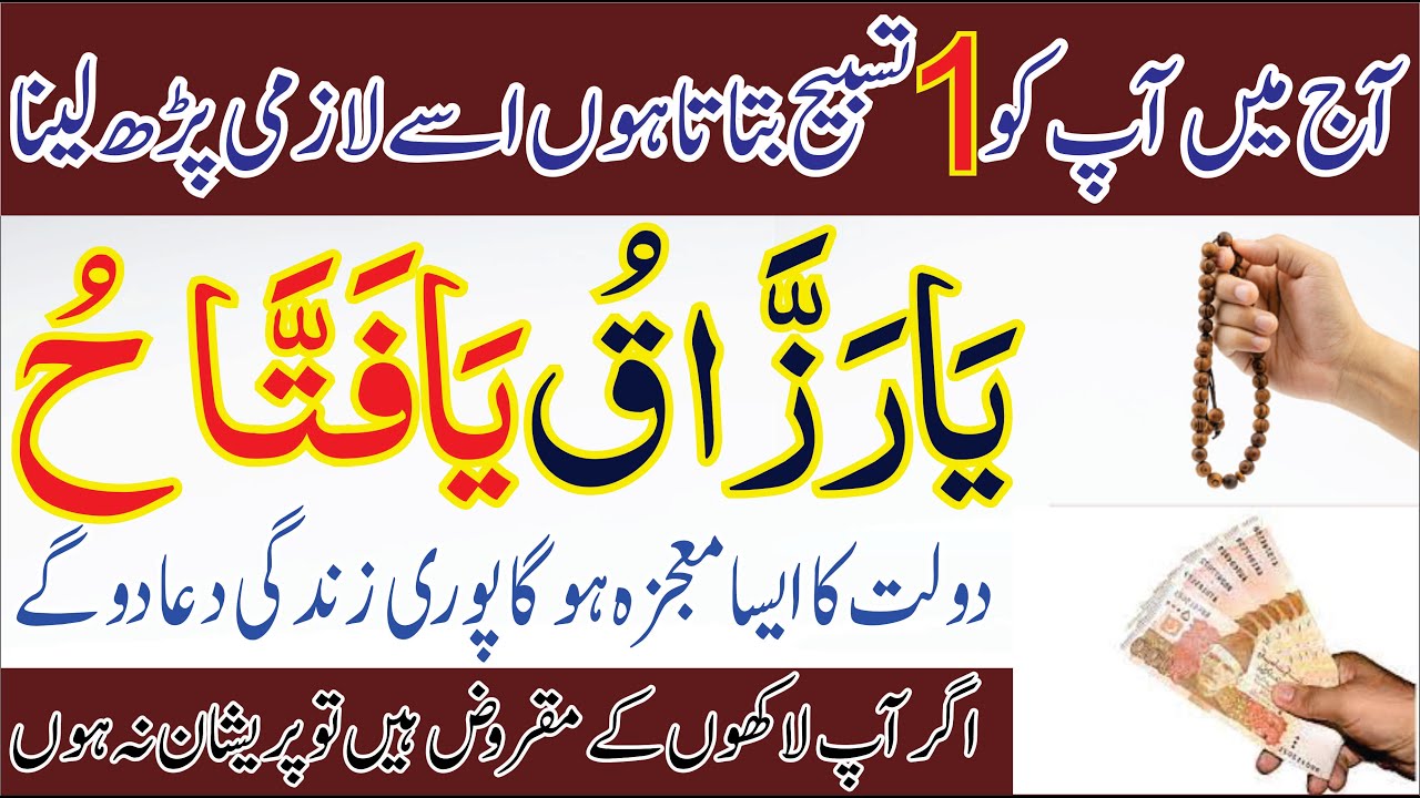 Ya Fataho Ya Razzaqo Ka Wazifa┇Benefits Ya Fatahu Ya Razzaqu┇Ya Razzqo Ka Amal┇Ya Razzqu┇Wazaif 4U