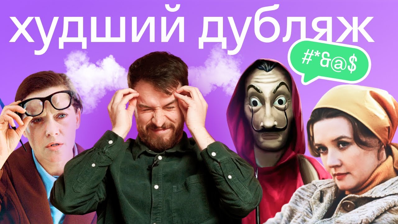 Почему британский дубляж НЕВОЗМОЖНО СМОТРЕТЬ. Как они убивают любимое кино