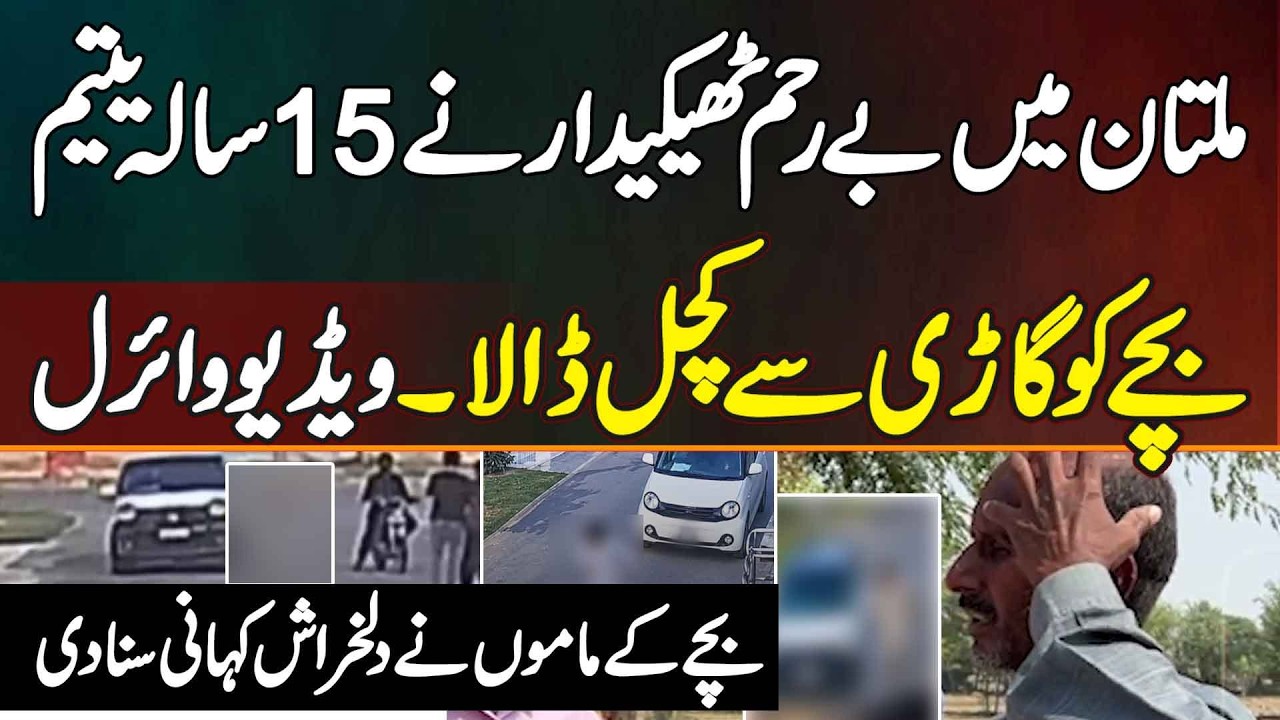 Multan Tragedy: 15-Year-Old Orphan Waseem Abbas Killed By Contractor's Car - Video Viral, Mamu Speak