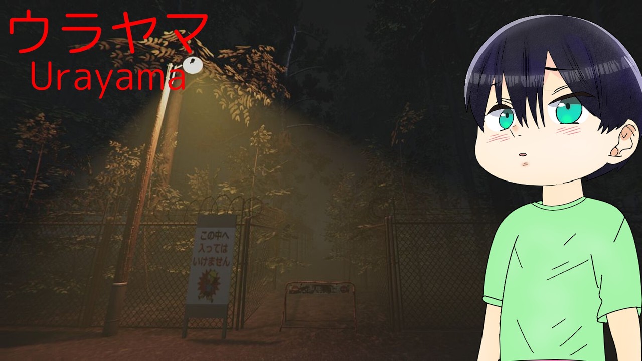 行方不明になった小学生のランドセルと後遺体の袋見つかった！ホラーゲーム『ウラヤマ』