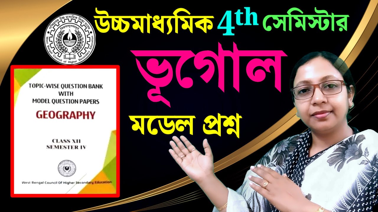 HS 2026 4th Sem Geography Model Question Set by Council💥উচ্চমাধ্যমিক সংসদ প্রকাশিত ভূগোল মডেল প্রশ্ন