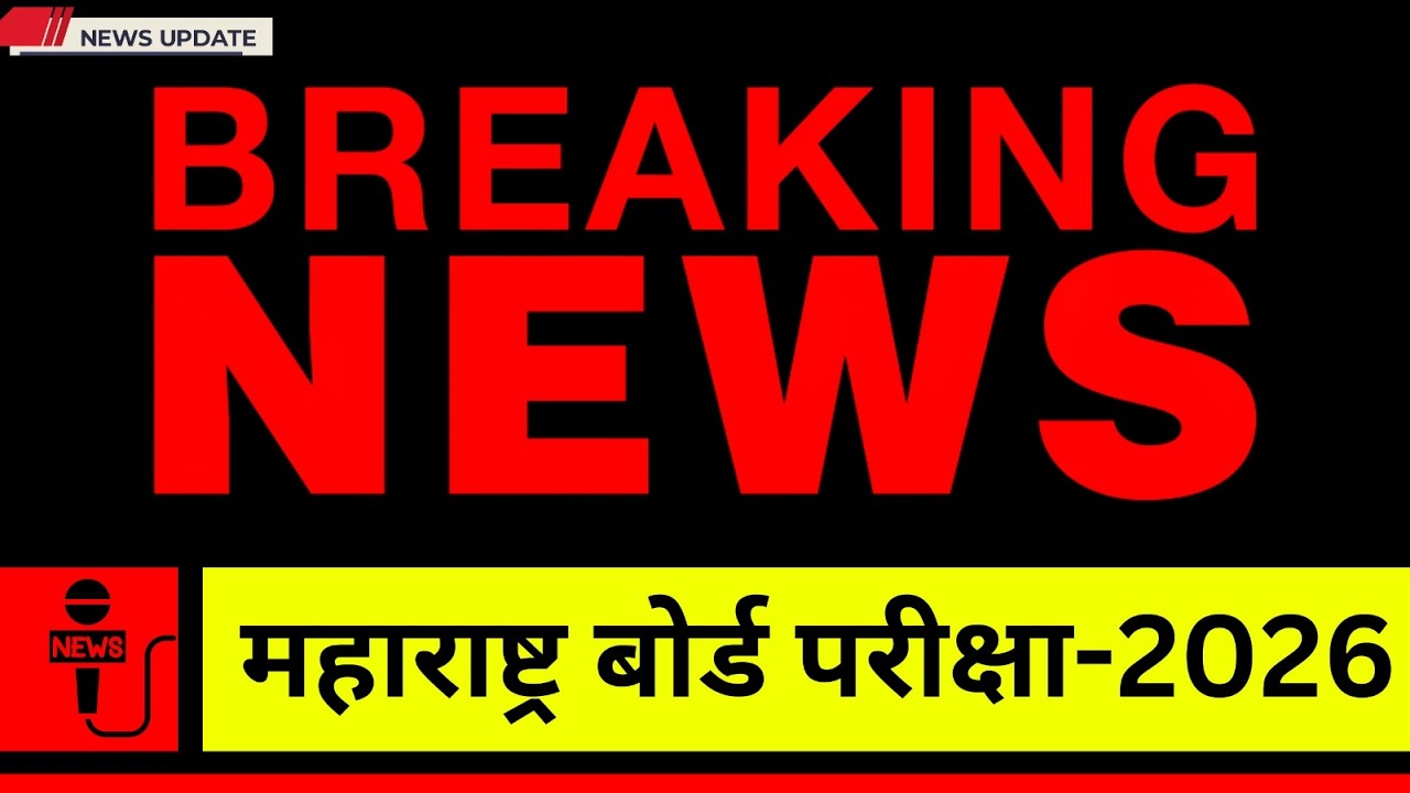 Big Breaking | A Very Important Message | Class 12th Maharashtra Board